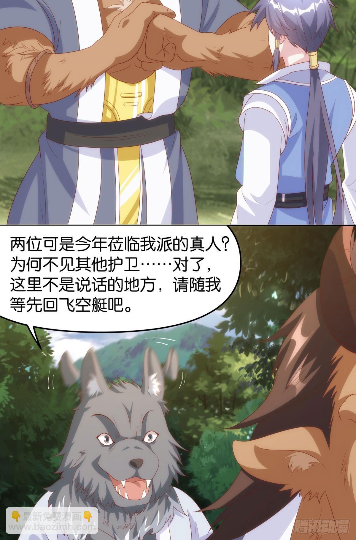 furry的修真世界-第80话