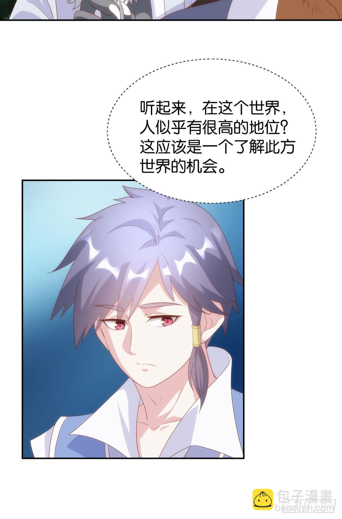 furry的修真世界-第80话