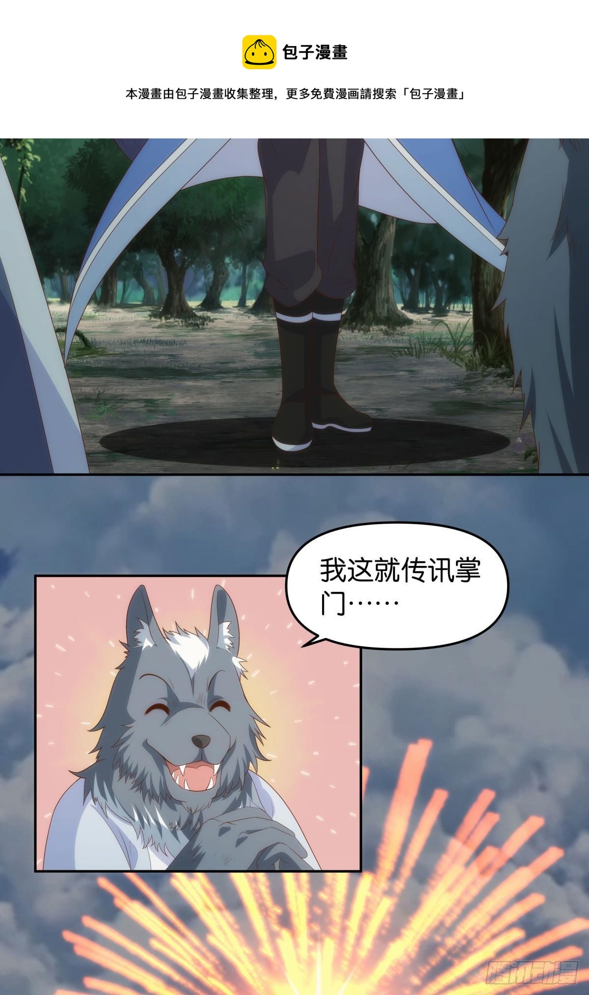 furry的修真世界-第80话