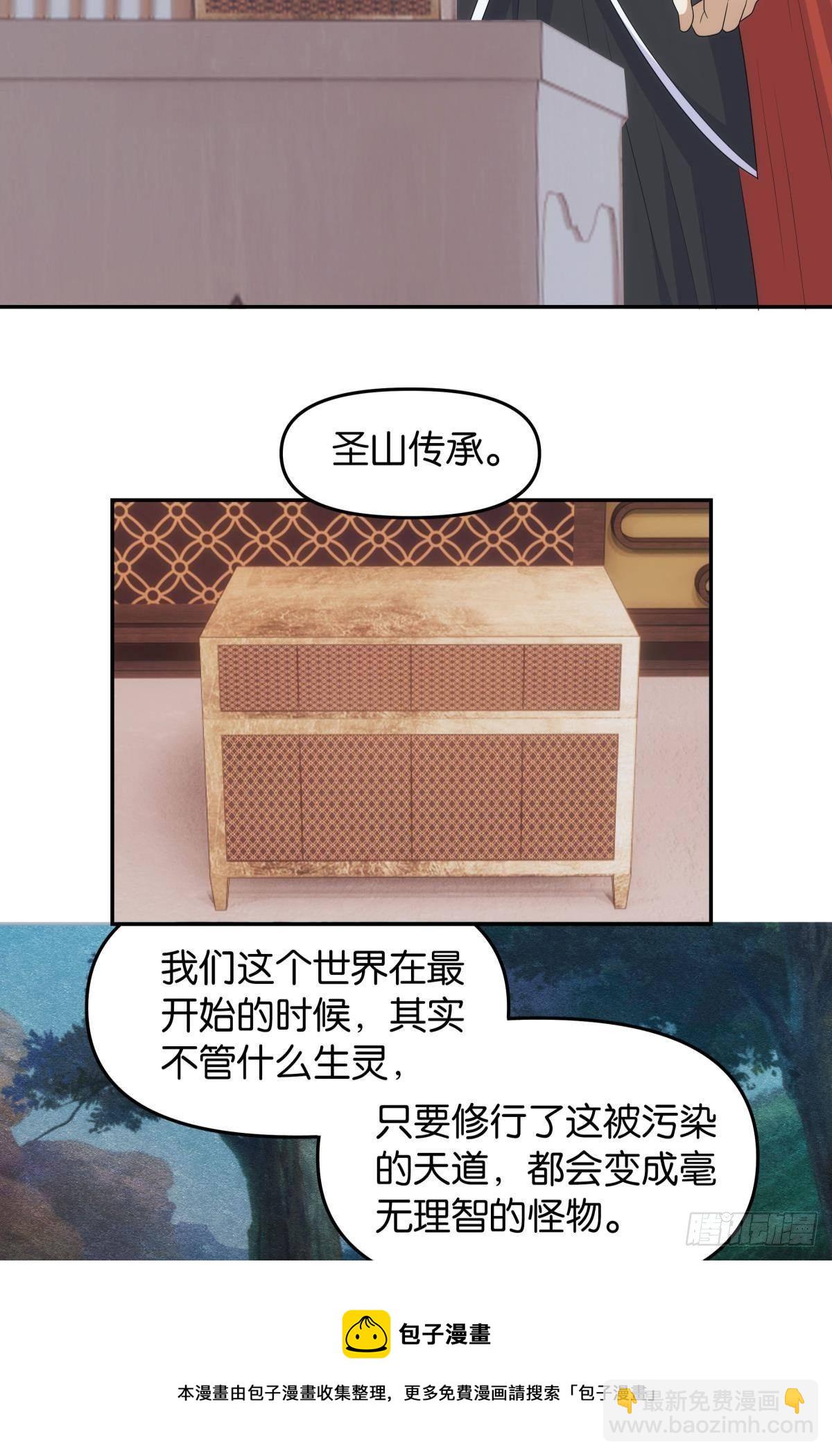 继承者？管理者！-第86话