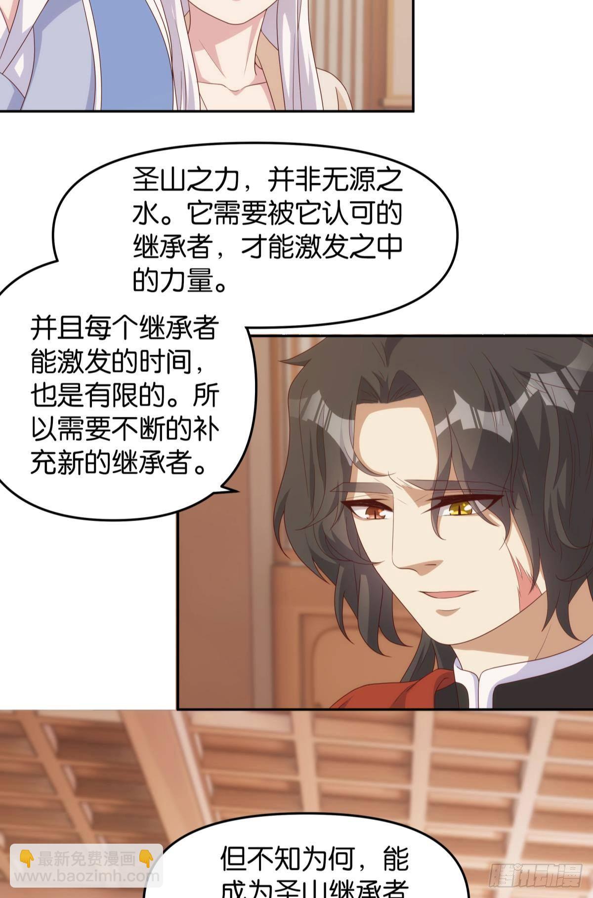 继承者？管理者！-第86话