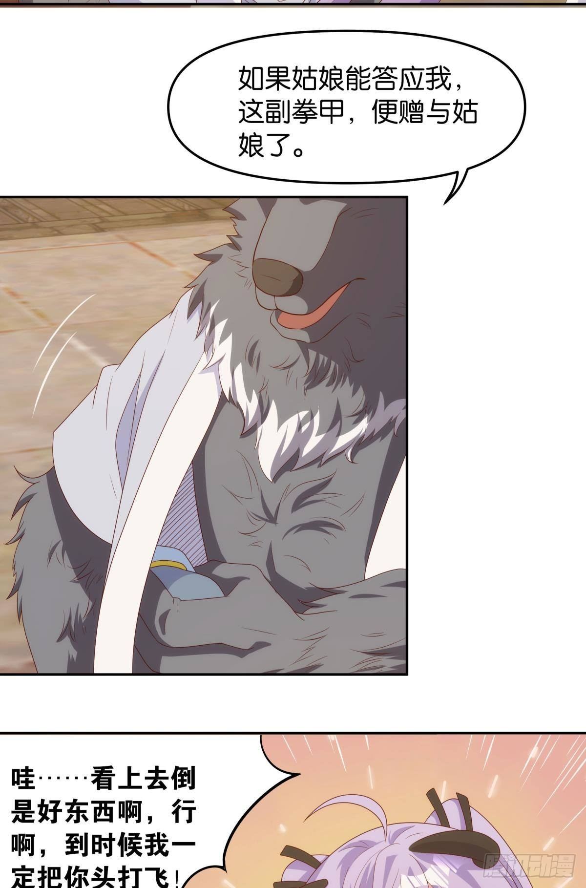 继承者？管理者！-第86话