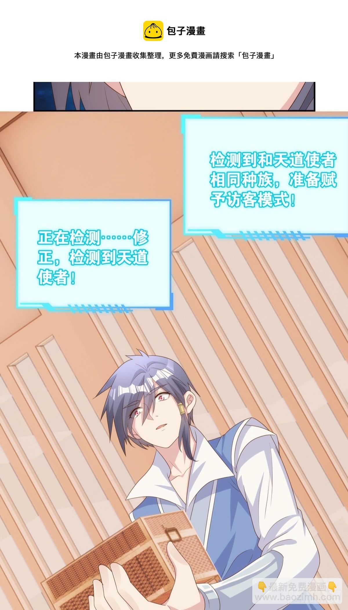 继承者？管理者！-第86话