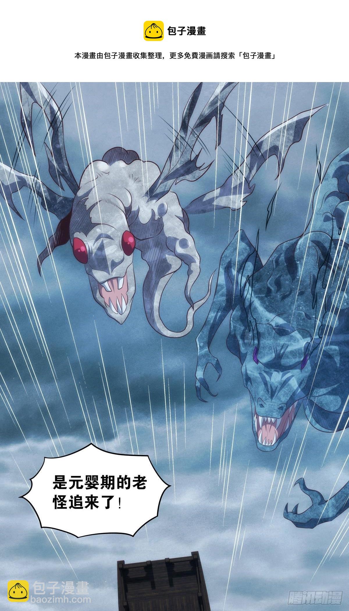 化神老怪-第88话