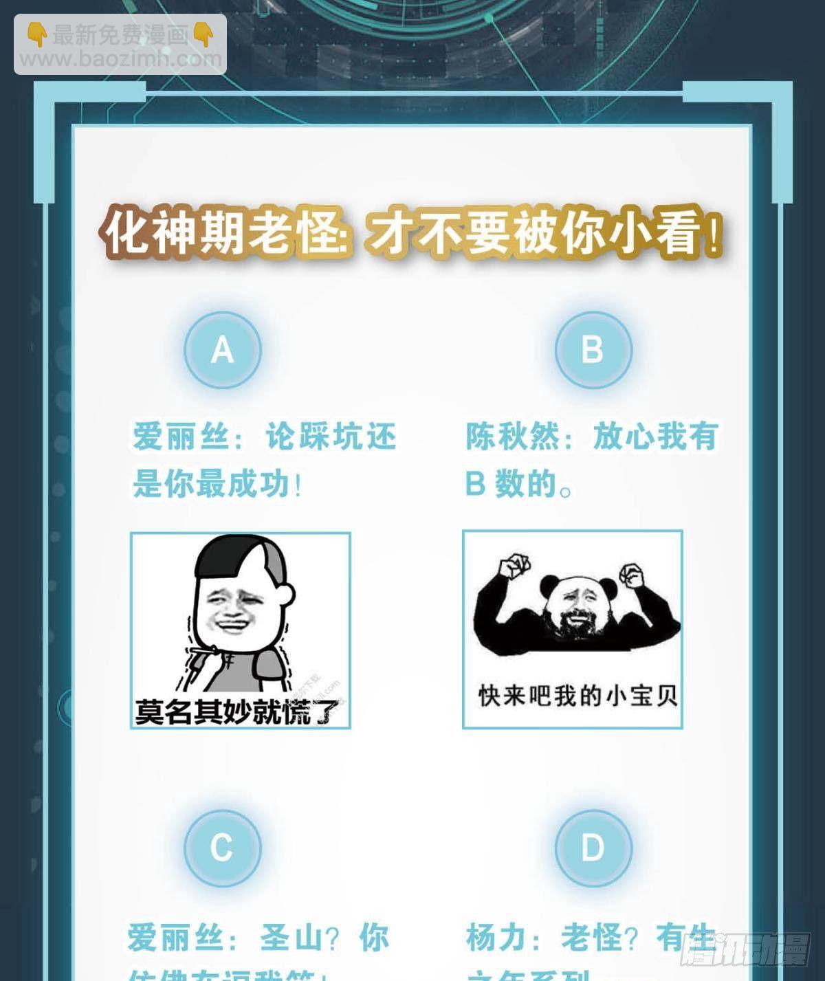 化神老怪-第88话