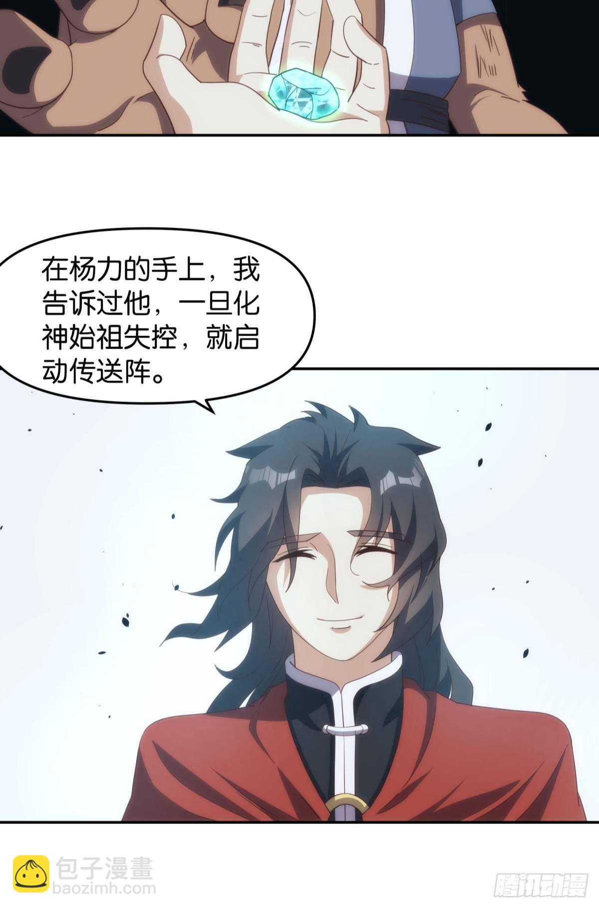 碧霞宗的底牌-第90话