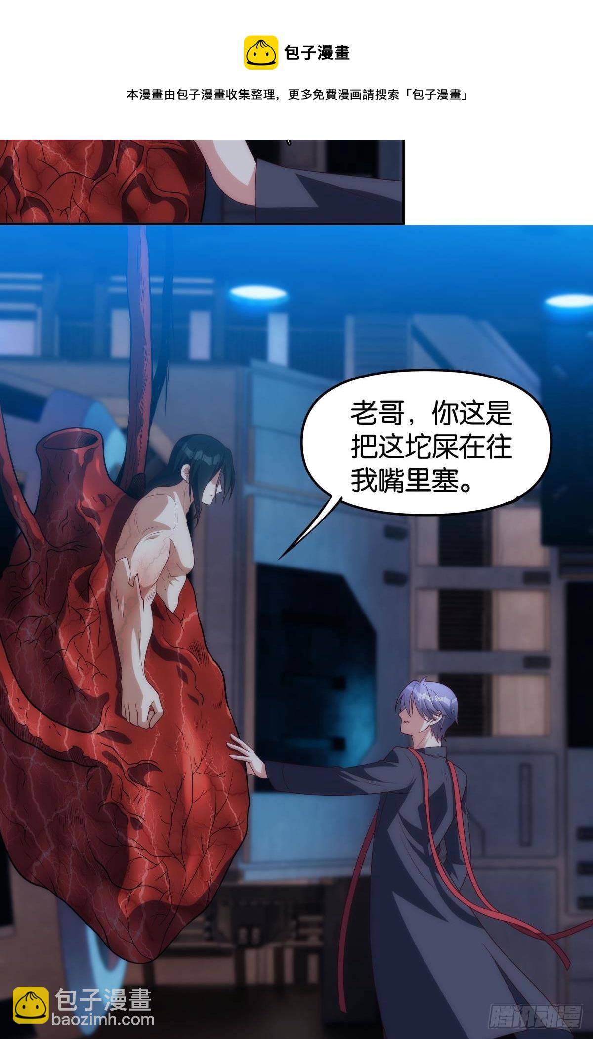 老哥你这是喂我屎-第92话