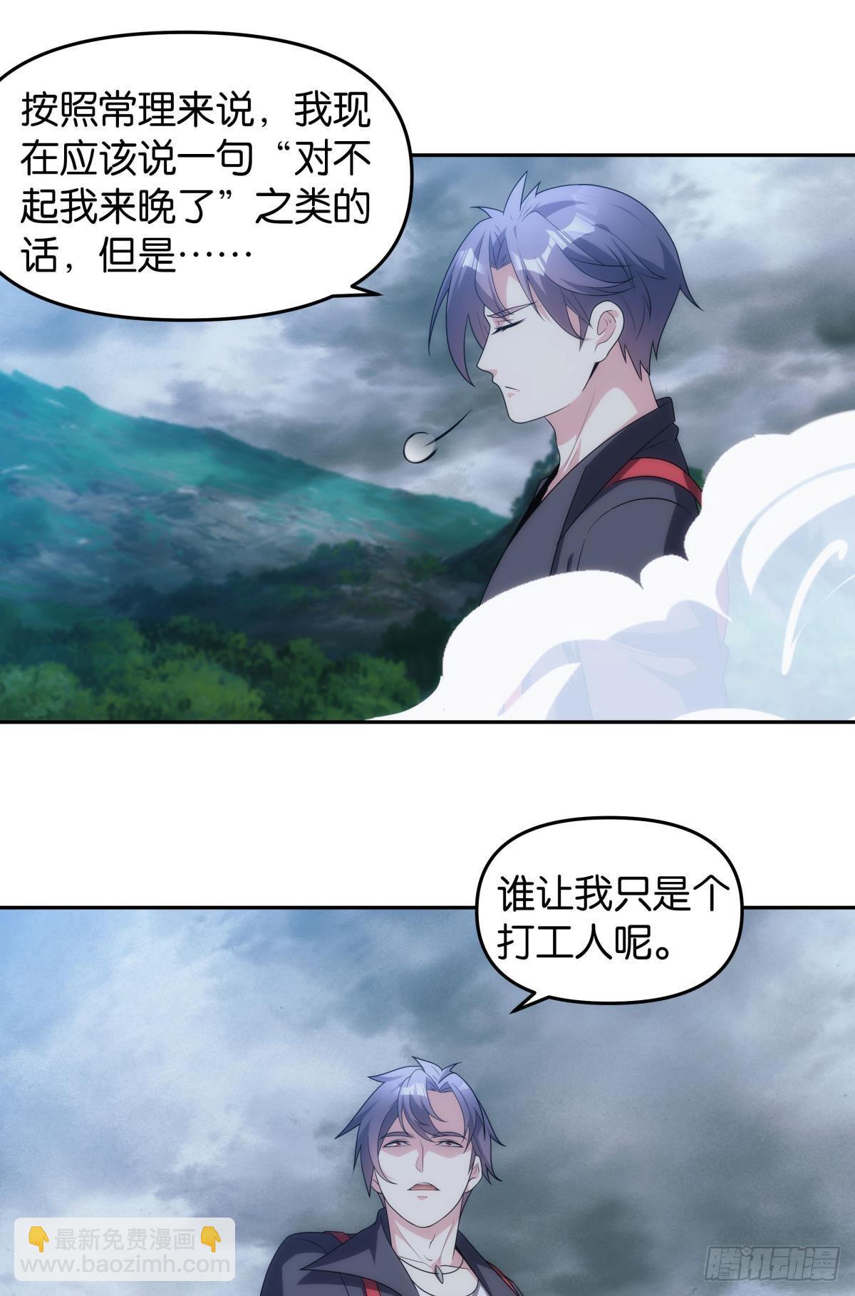 抱歉，我只是个打工人-第94话