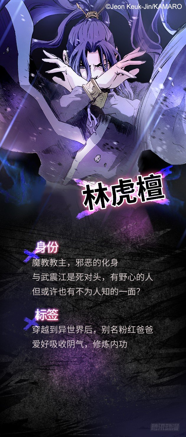 人物揭秘&mdash;林虎檀-第2话