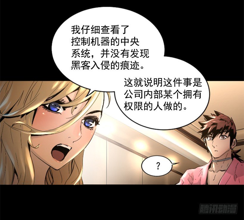 33.设下的圈套-第38话