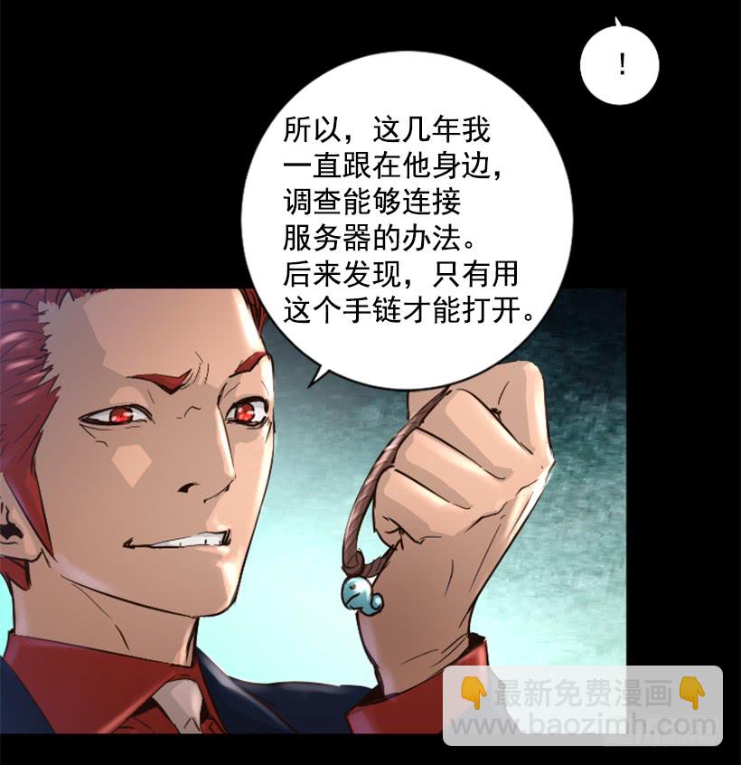 39.手链的秘密-第44话