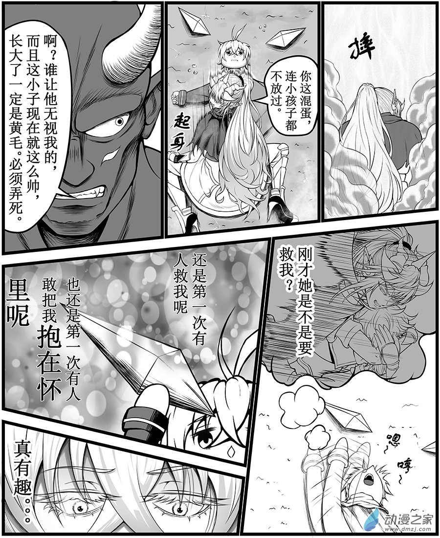 異界少年Carry記 - 第01話(下)-你相信引力嗎？(下) - 1