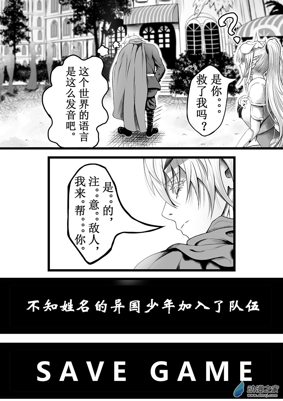 異界少年Carry記 - 第01話(下)-你相信引力嗎？(下) - 1