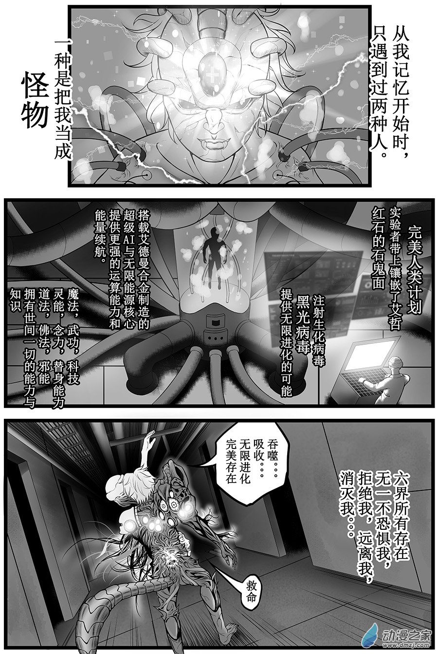 異界少年Carry記 - 第01話(下)-你相信引力嗎？(下) - 2