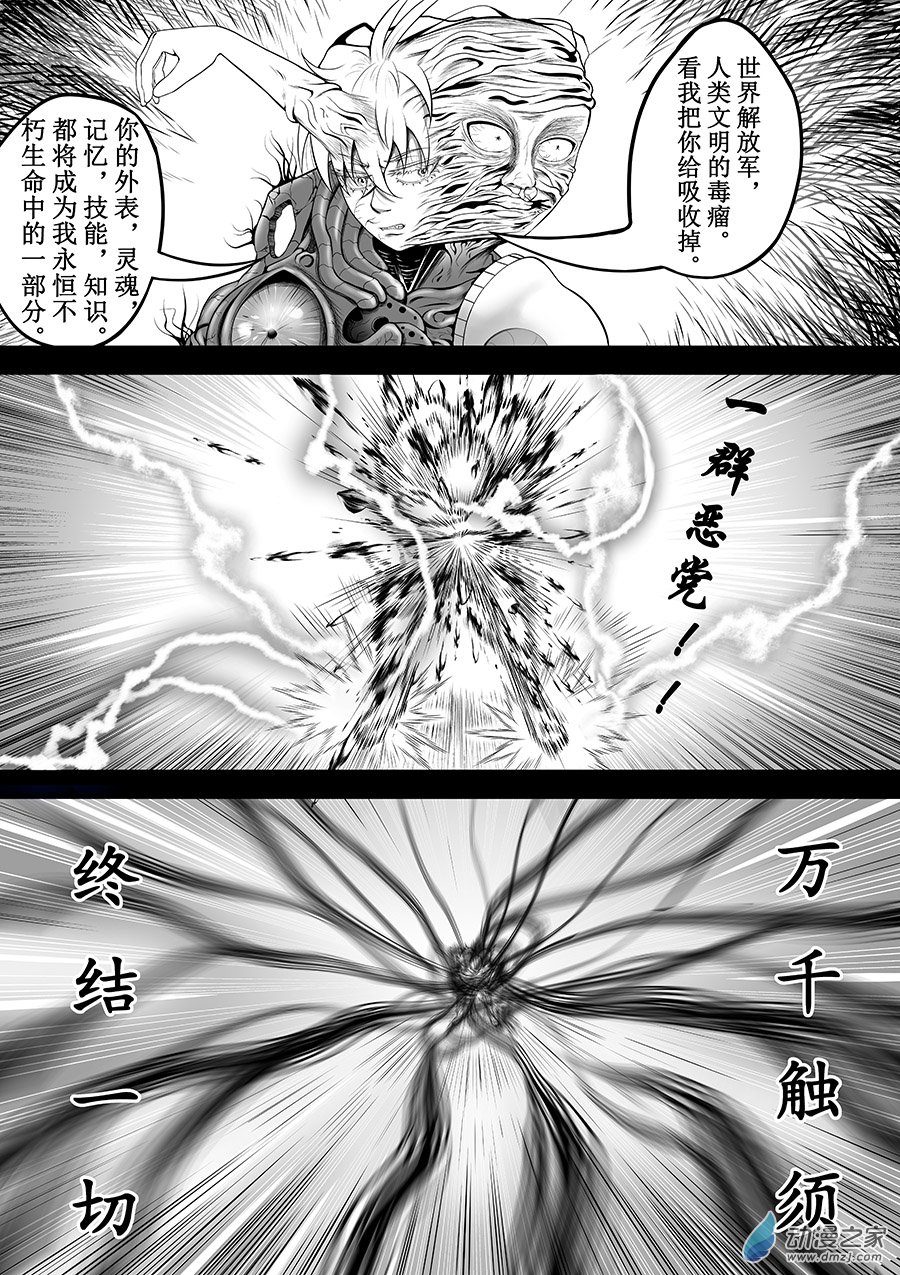 異界少年Carry記 - 第01話(下)-你相信引力嗎？(下) - 3