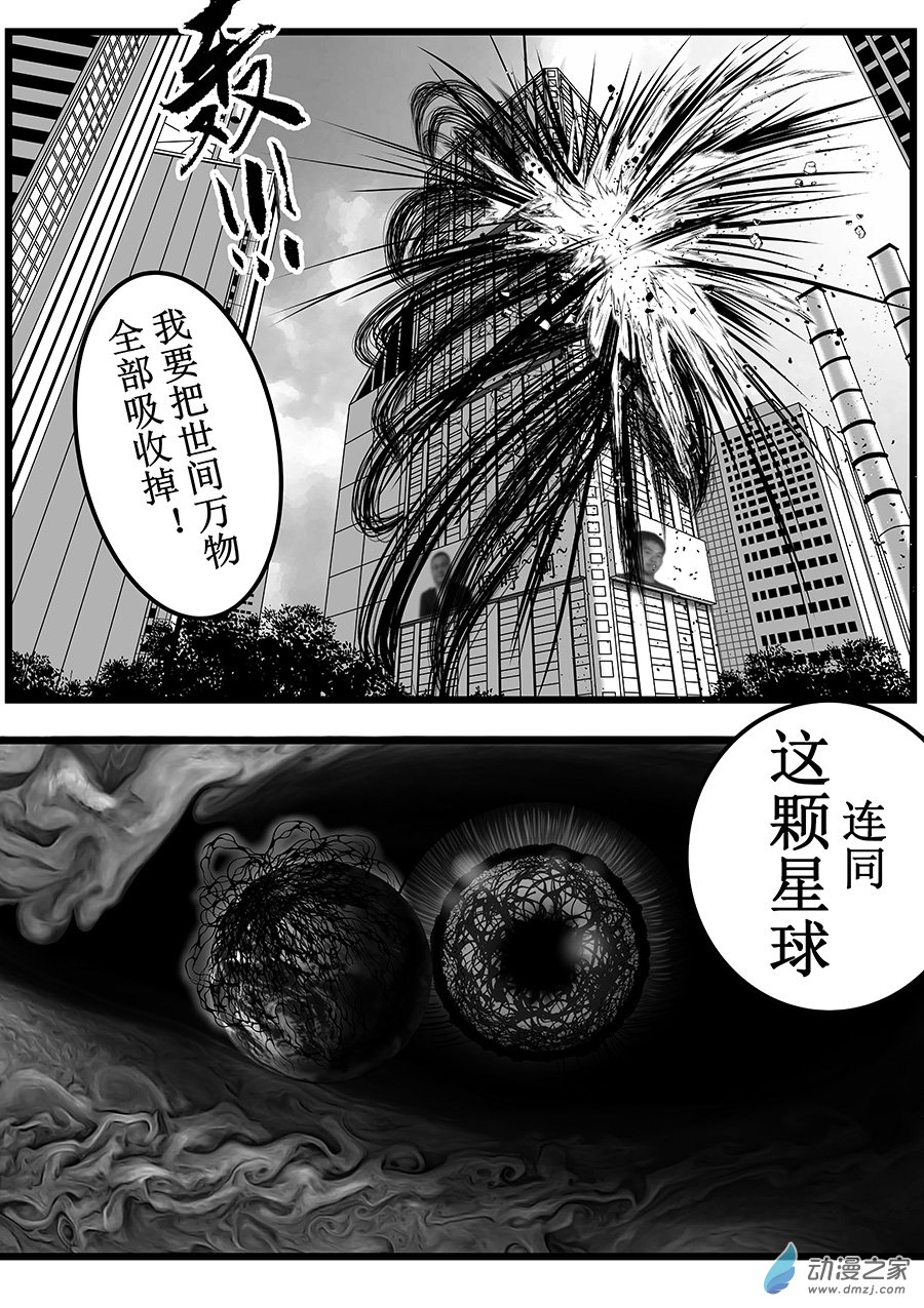 異界少年Carry記 - 第01話(下)-你相信引力嗎？(下) - 1