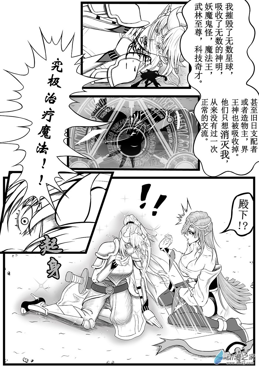 異界少年Carry記 - 第01話(下)-你相信引力嗎？(下) - 3