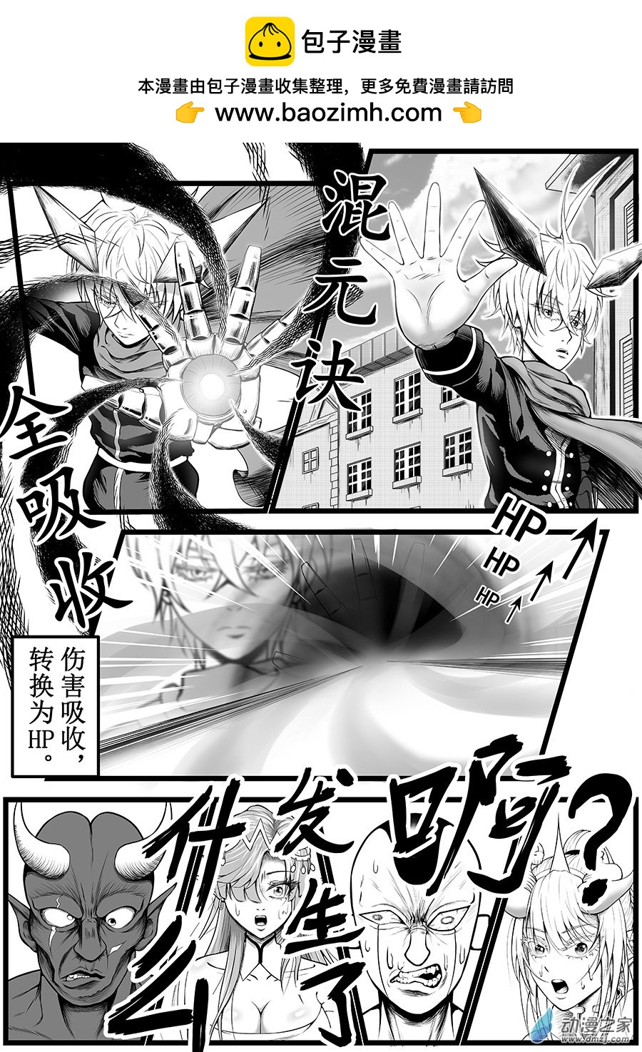 異界少年Carry記 - 第02話(2)-全知全能的異界少年(2) - 1