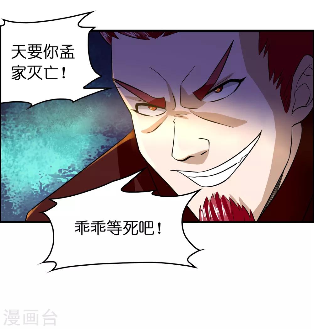 第91话 瞧不起我？-第102话