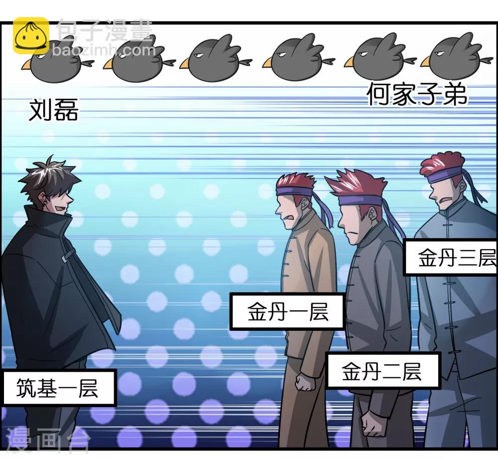 第91话 瞧不起我？-第102话