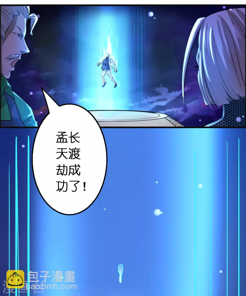 第93话 你们都得挨雷劈！-第104话