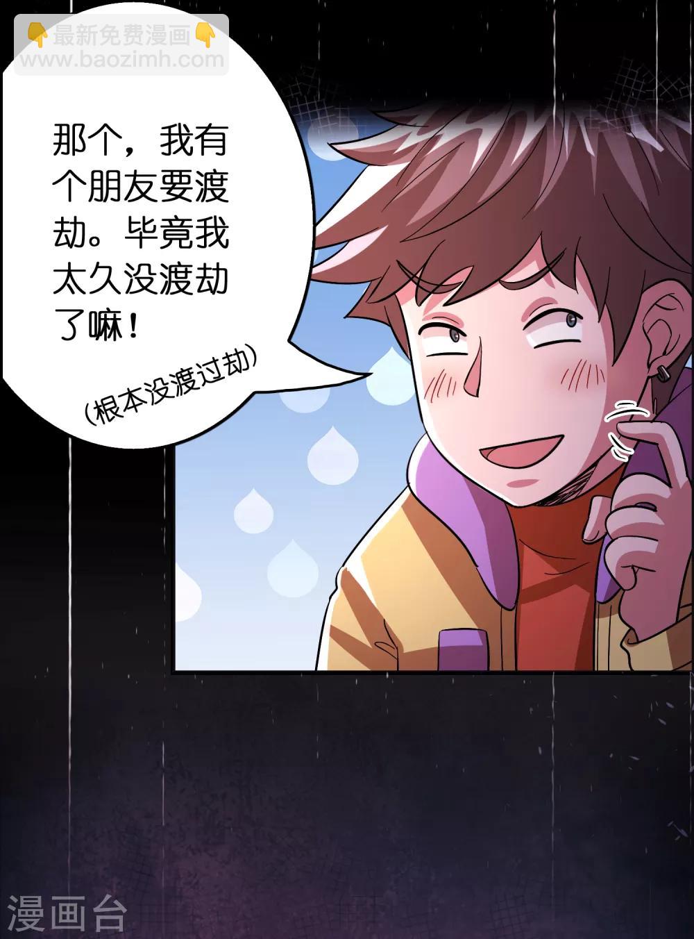 第93话 你们都得挨雷劈！-第104话