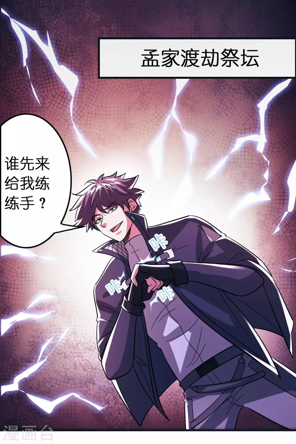 第93话 你们都得挨雷劈！-第104话