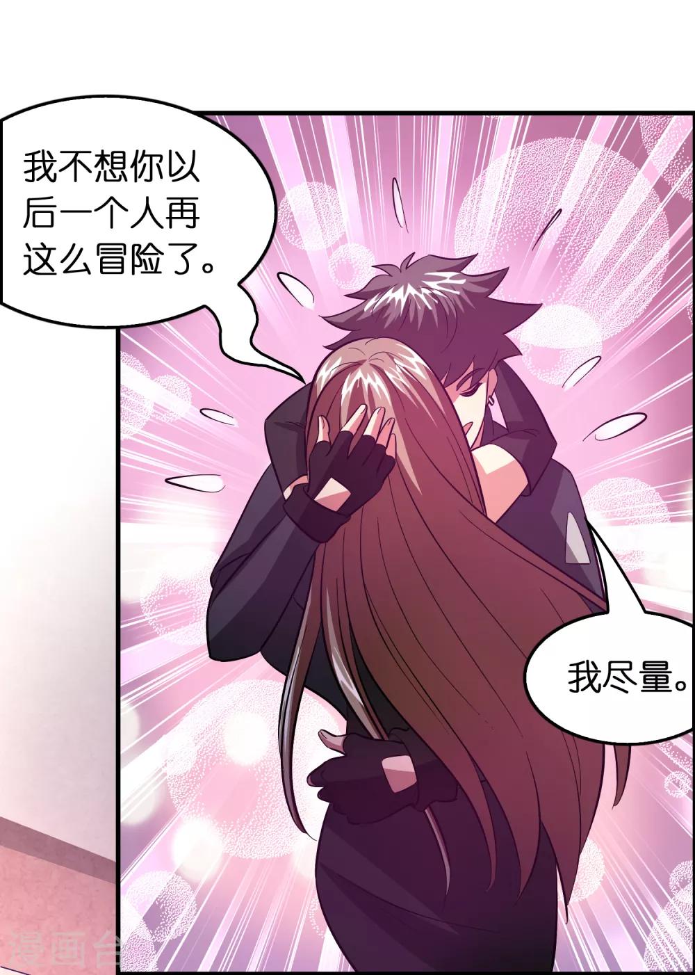 第95话 靠充电等级飞跃-第106话