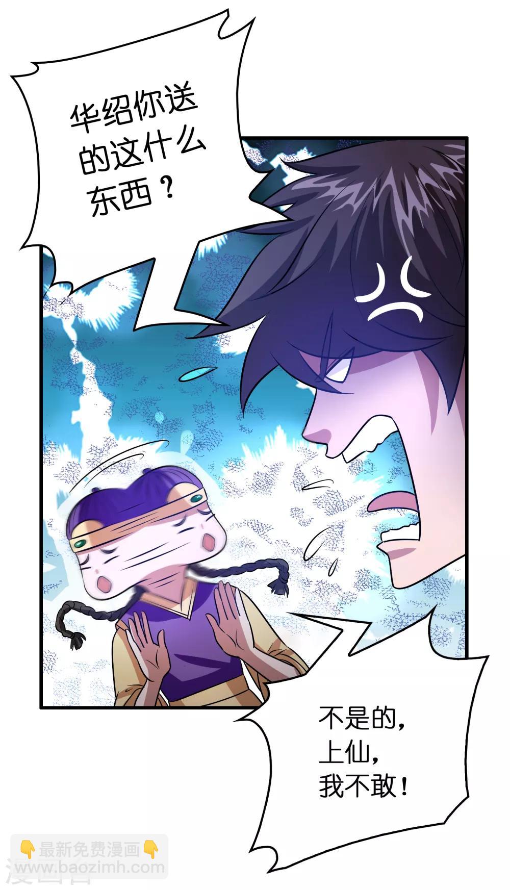 第97话 妹妹比哥哥狠？-第108话