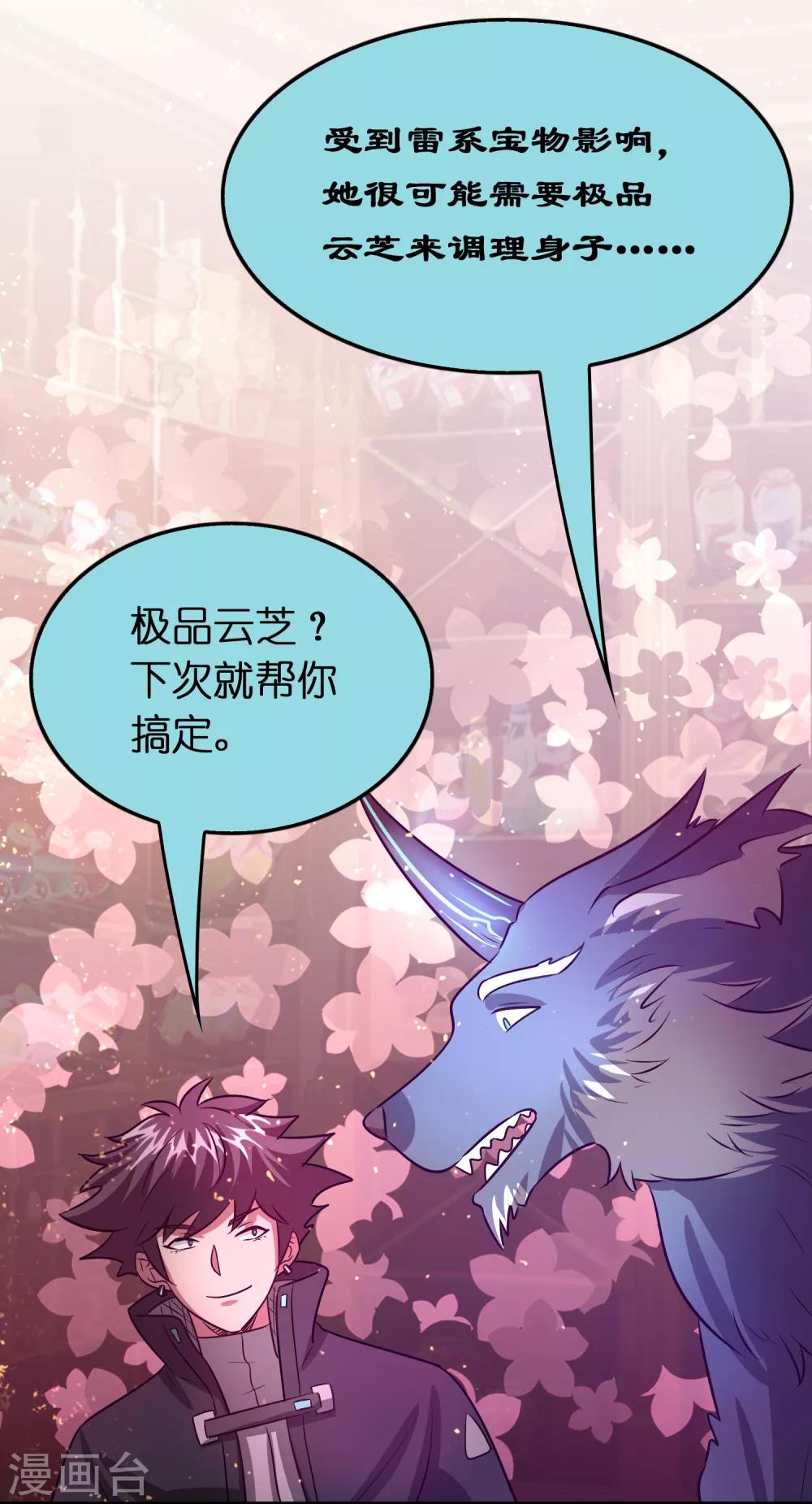 第97话 妹妹比哥哥狠？-第108话