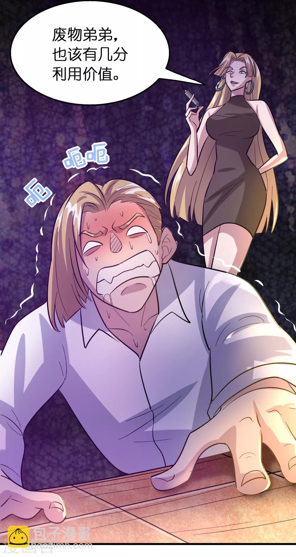 第97话 妹妹比哥哥狠？-第108话