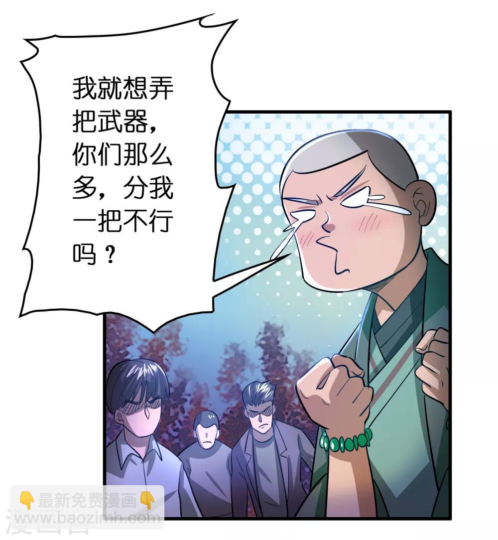 第99话 大客户来了-第110话