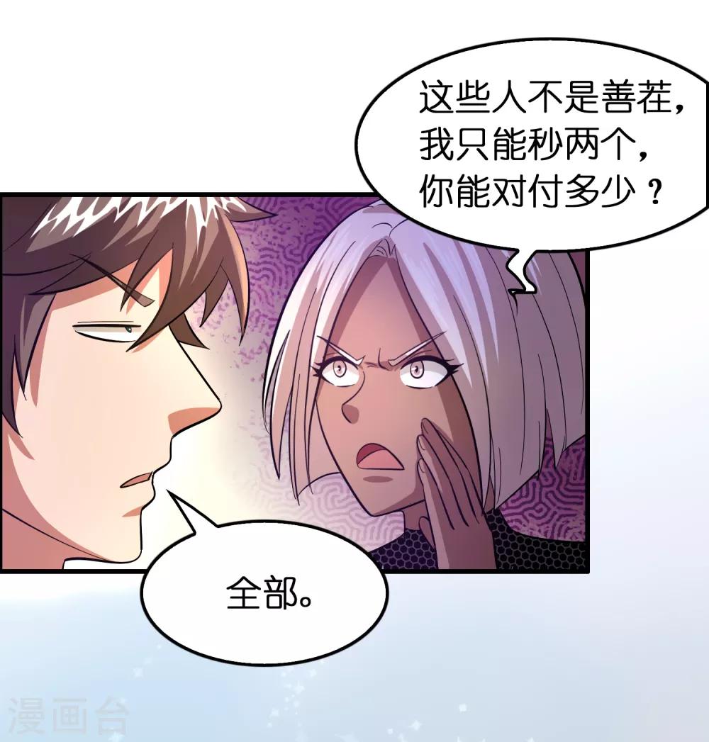 第99话 大客户来了-第110话