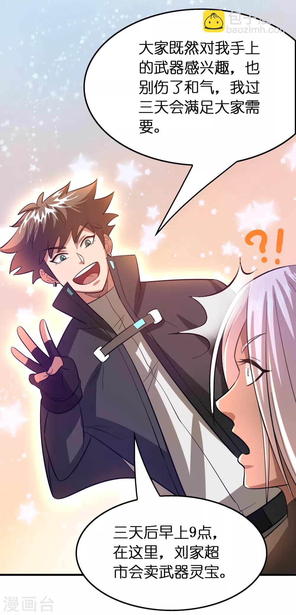 第99话 大客户来了-第110话