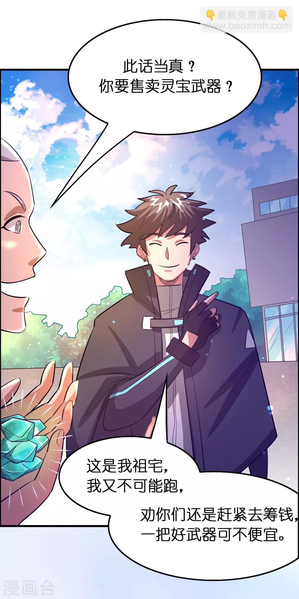 第99话 大客户来了-第110话