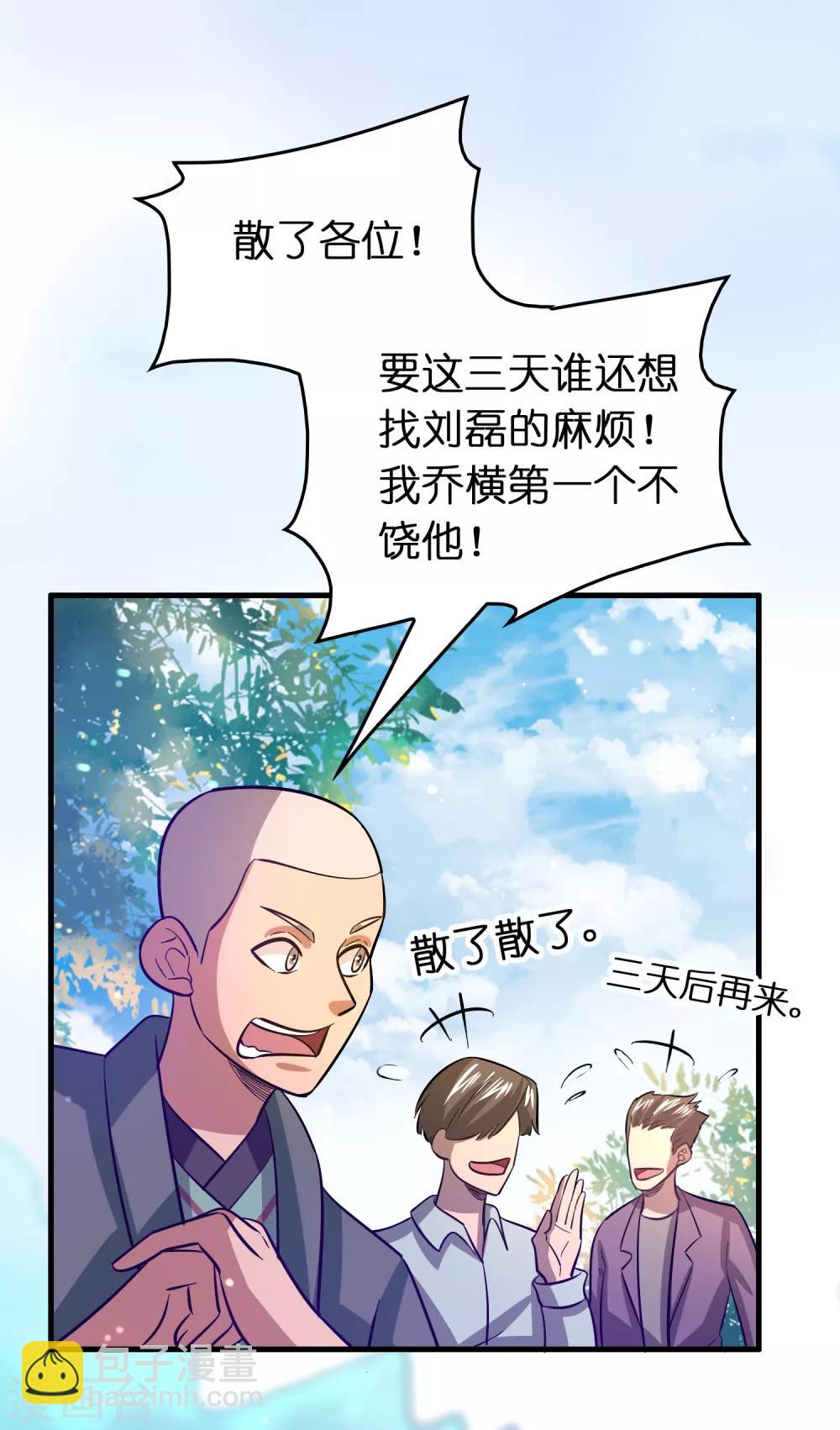 第99话 大客户来了-第110话