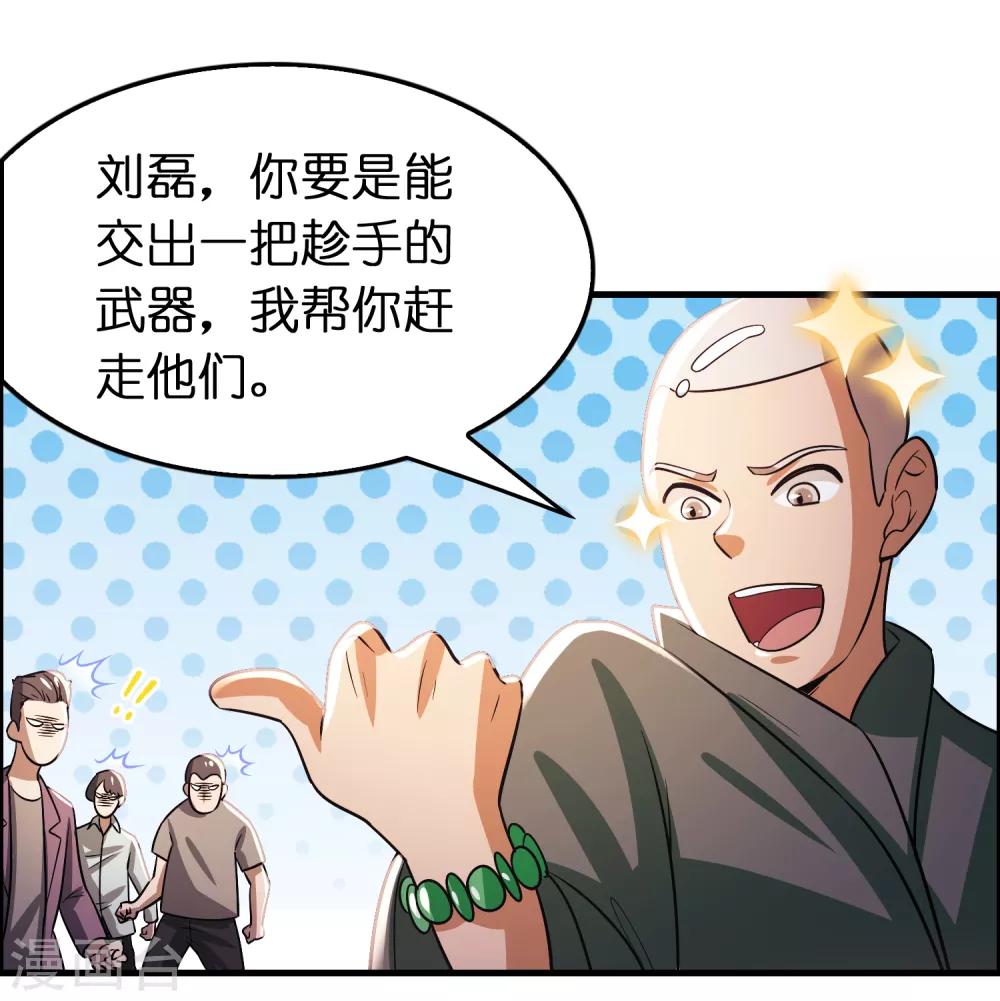 第99话 大客户来了-第110话