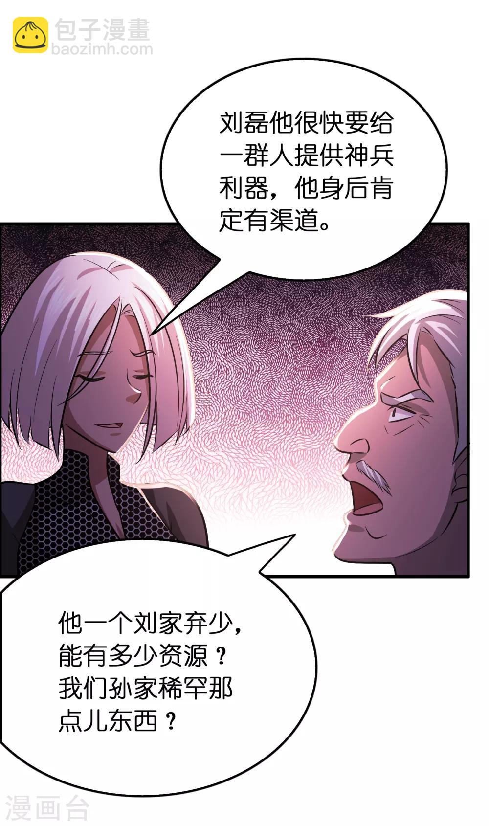 第101话 高科技搞得定！-第112话