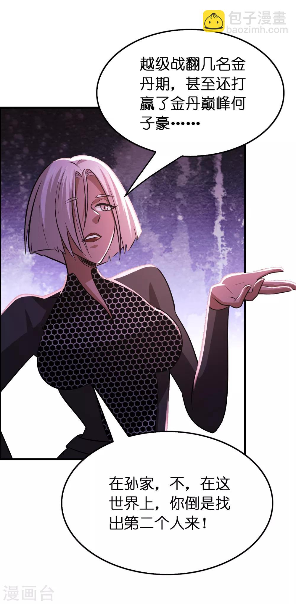 第101话 高科技搞得定！-第112话