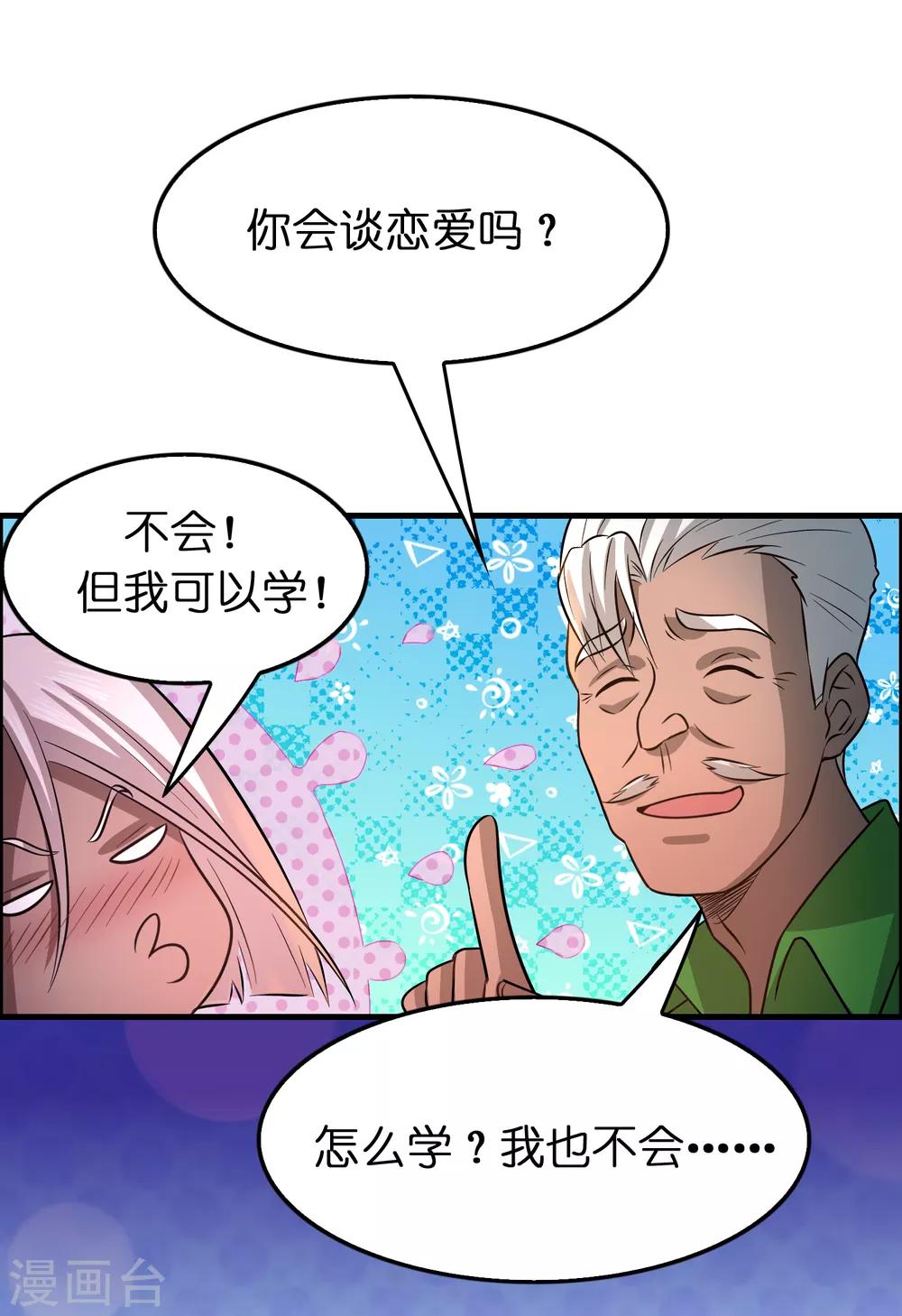 第101话 高科技搞得定！-第112话