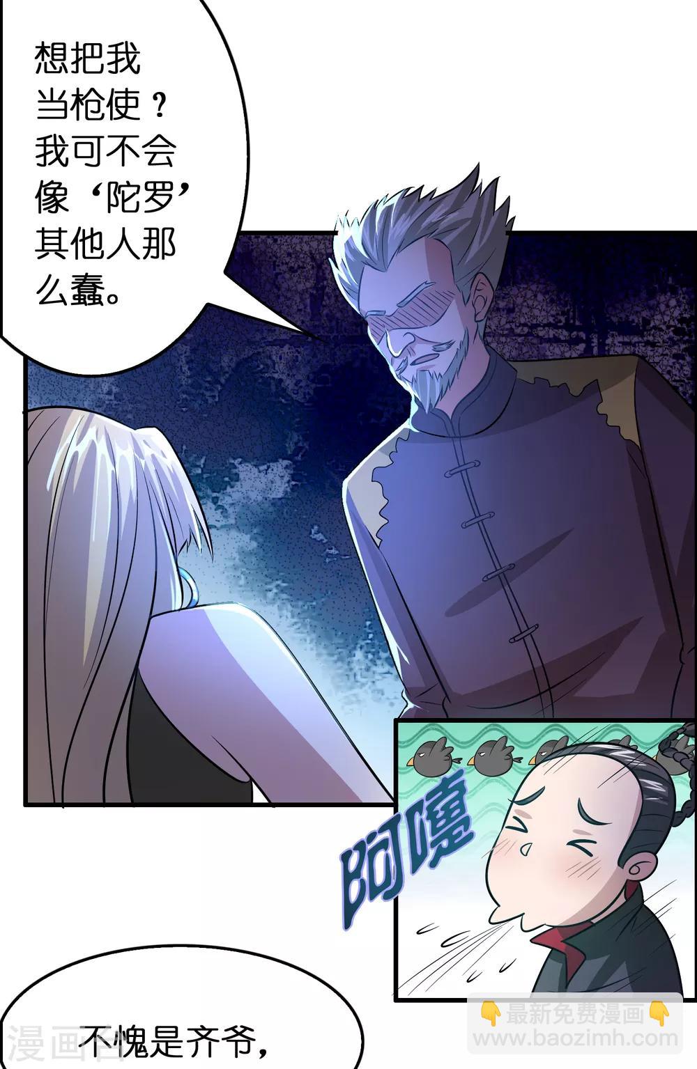 第101话 高科技搞得定！-第112话