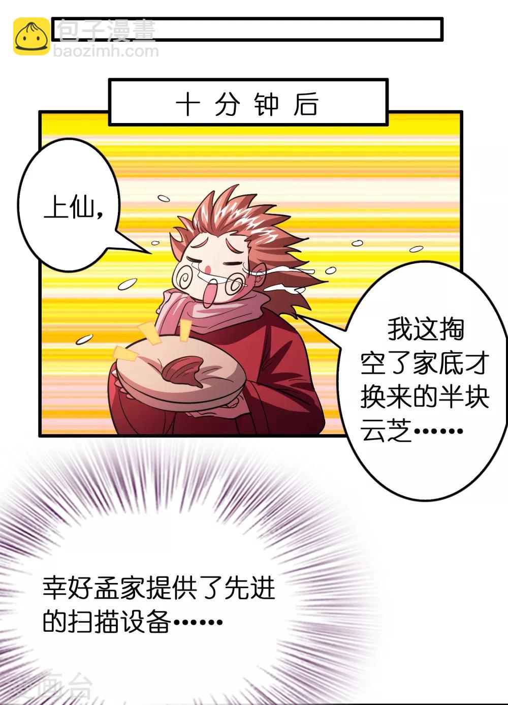 第101话 高科技搞得定！-第112话