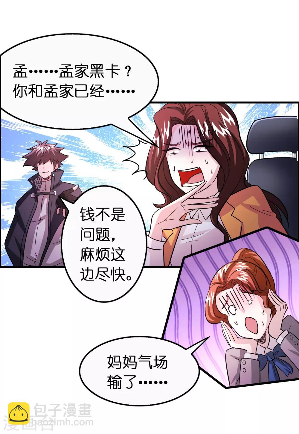 第103话 我反对这门亲事！-第114话