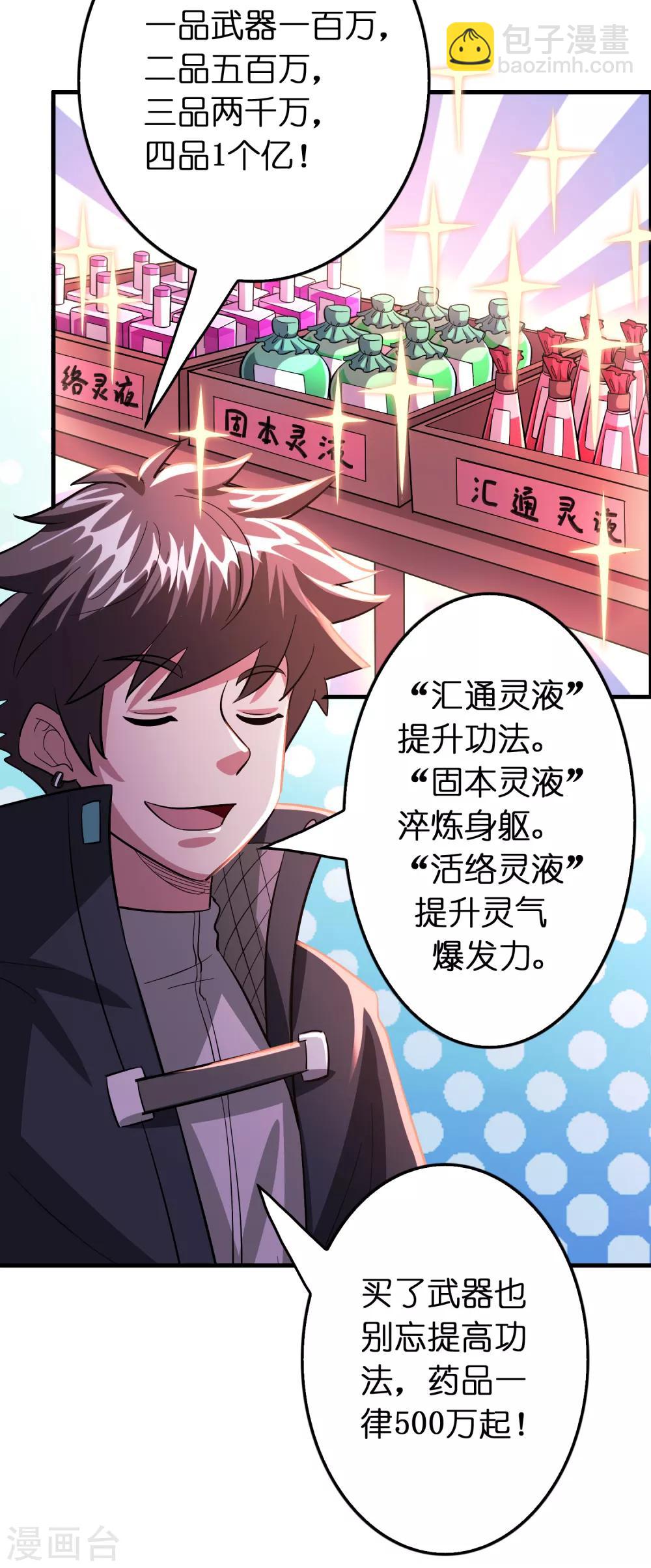 第105话 发家致富so easy!-第116话