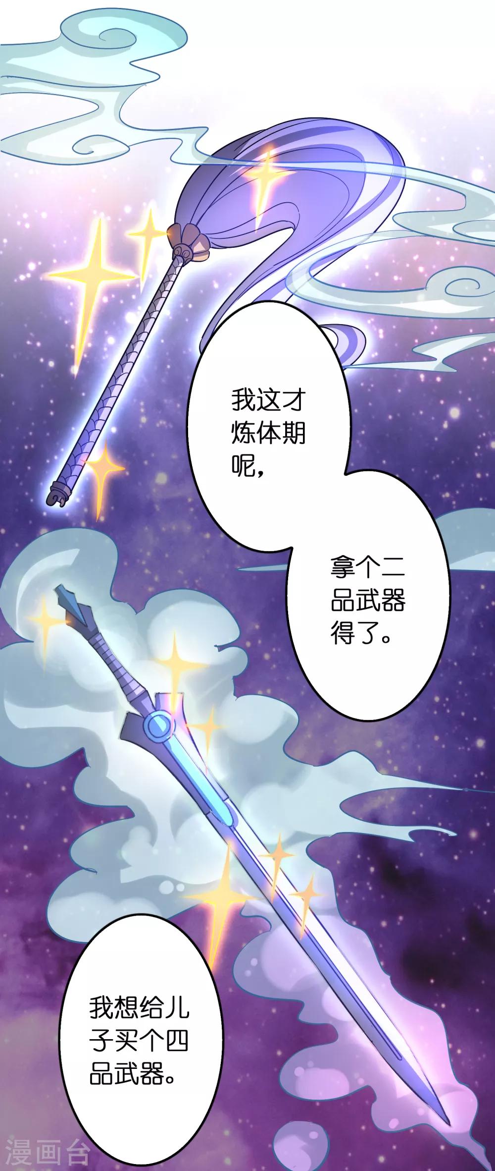 第105话 发家致富so easy!-第116话