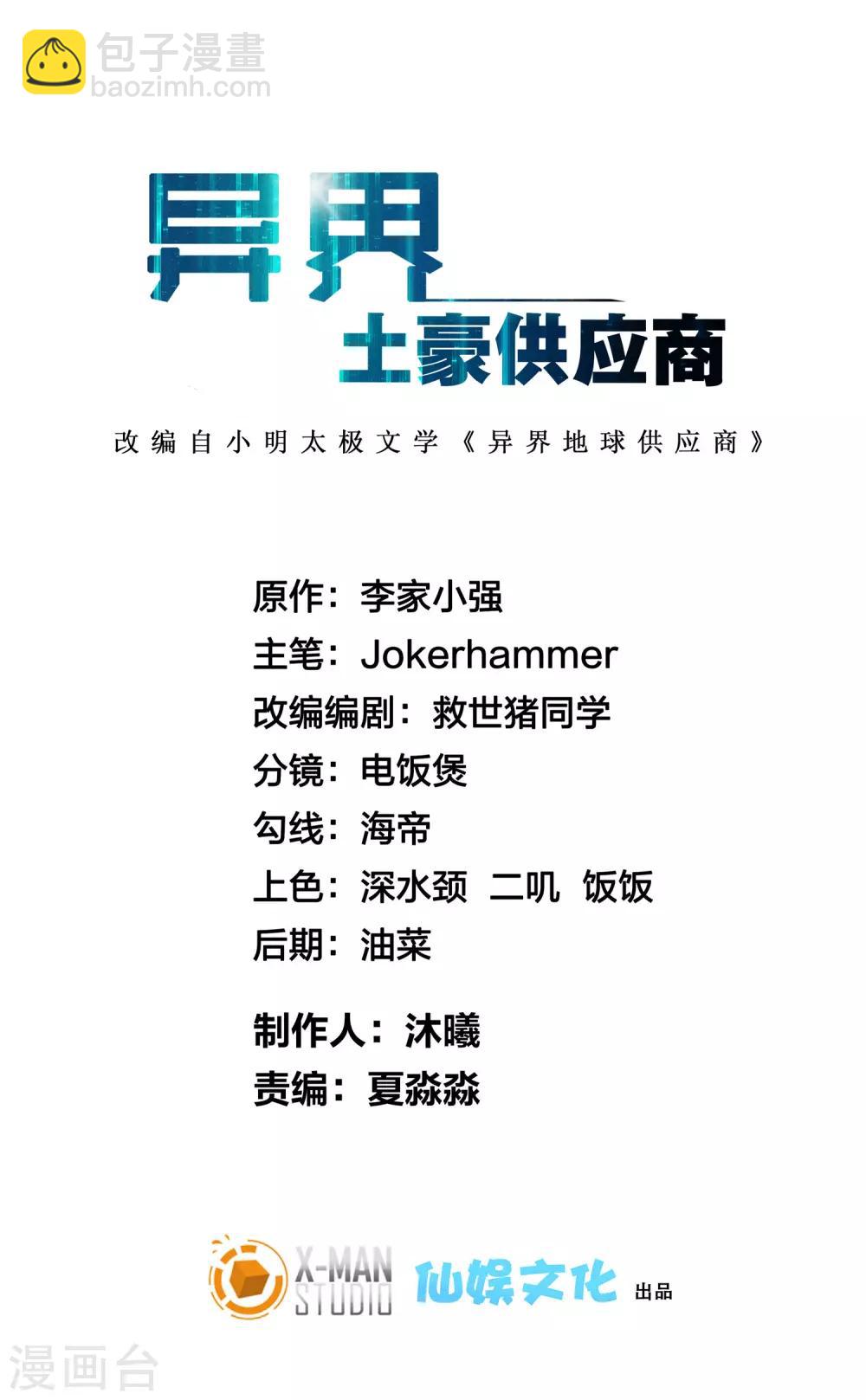 第105话 发家致富so easy!-第116话