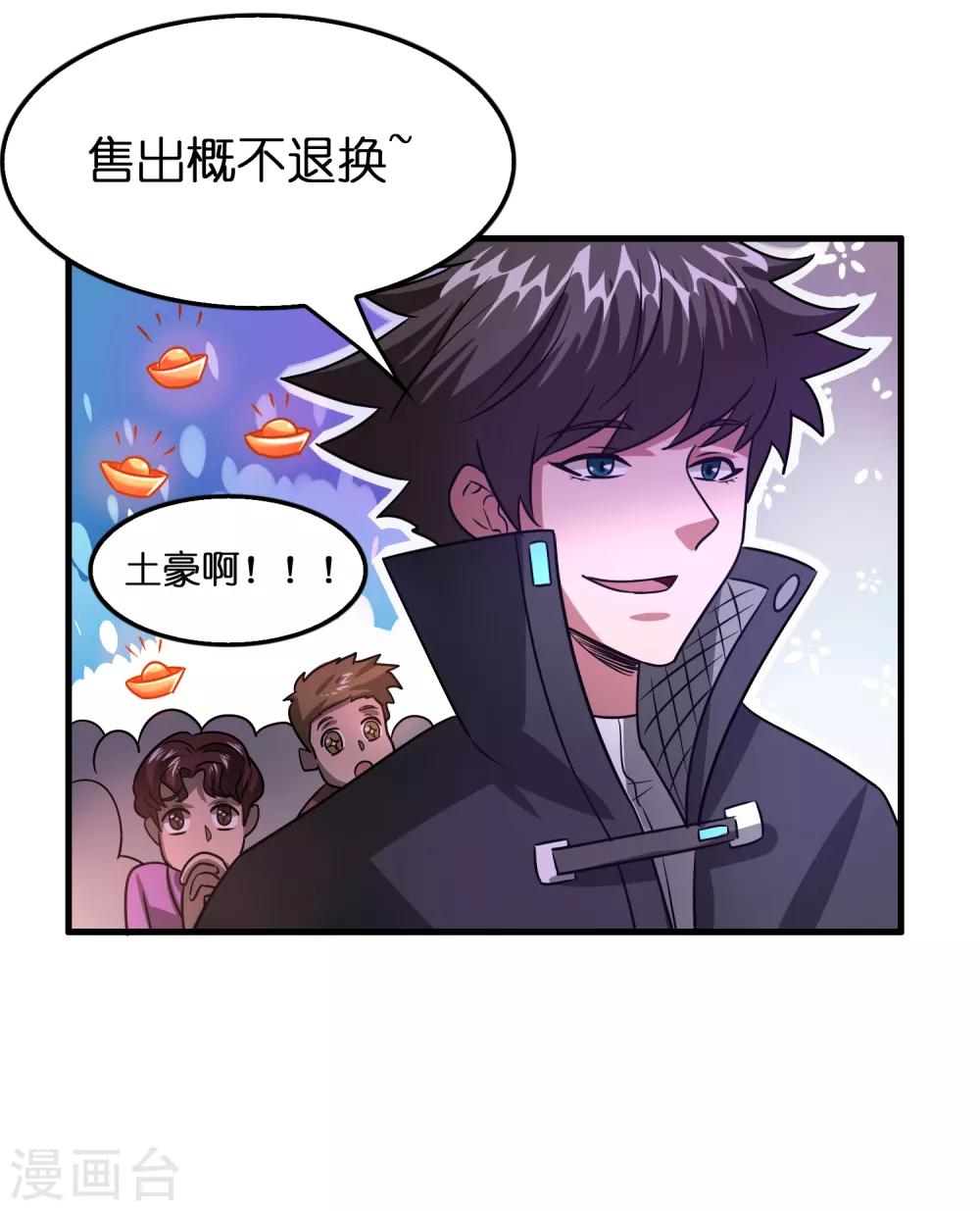 第105话 发家致富so easy!-第116话