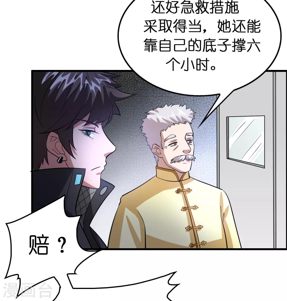 第107话 男人就该对每个女人负责-第118话