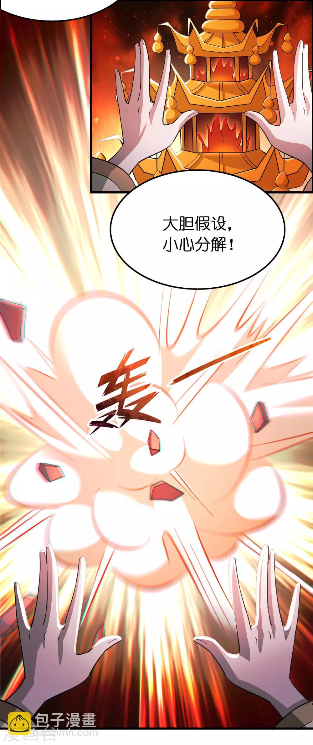 第109话 不亏是正宫！-第120话