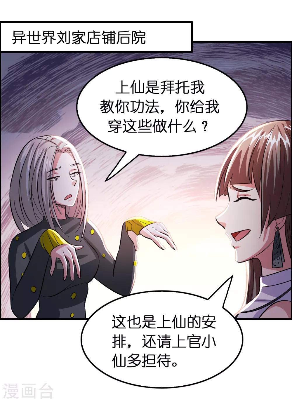 第109话 不亏是正宫！-第120话